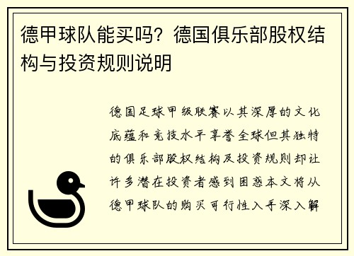 德甲球队能买吗？德国俱乐部股权结构与投资规则说明